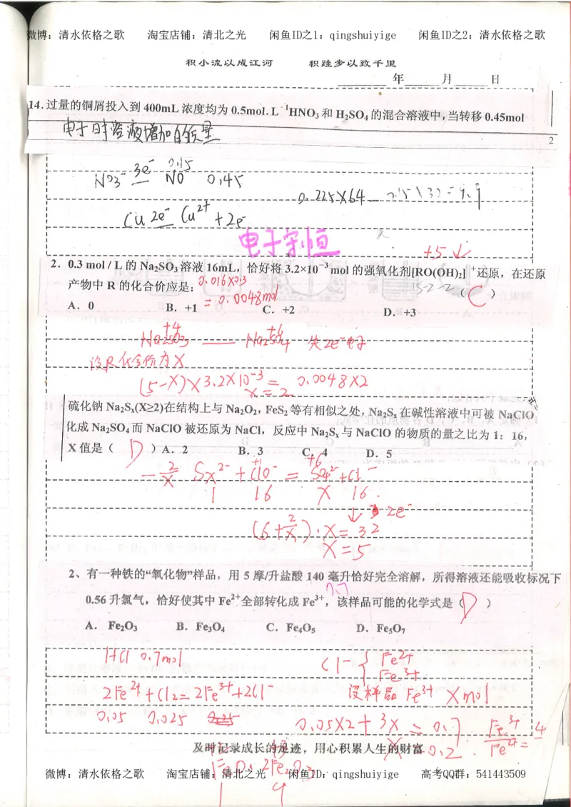1.衡水中学高考积累与改错_高一化学（第1本）_114页_高中衡水学霸笔记_高中全部赠品_错题集高中九科_化学积累与改错