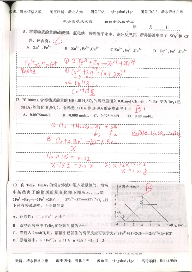 1.衡水中学高考积累与改错_高一化学（第1本）_114页_高中衡水学霸笔记_高中全部赠品_错题集高中九科_化学积累与改错