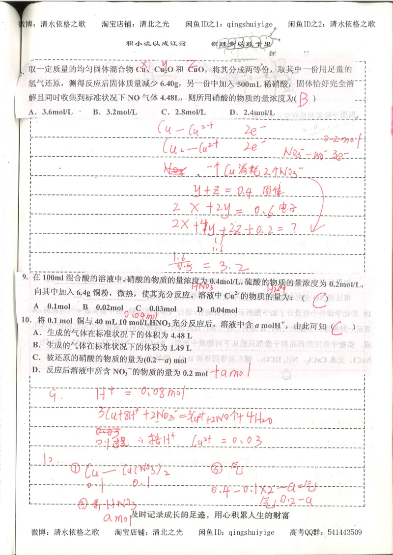 1.衡水中学高考积累与改错_高一化学（第1本）_114页_高中衡水学霸笔记_高中全部赠品_错题集高中九科_化学积累与改错