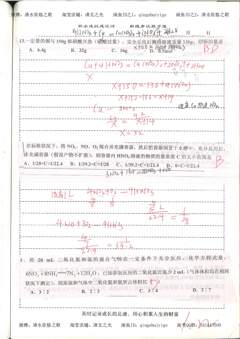 1.衡水中学高考积累与改错_高一化学（第1本）_114页_高中衡水学霸笔记_高中全部赠品_错题集高中九科_化学积累与改错