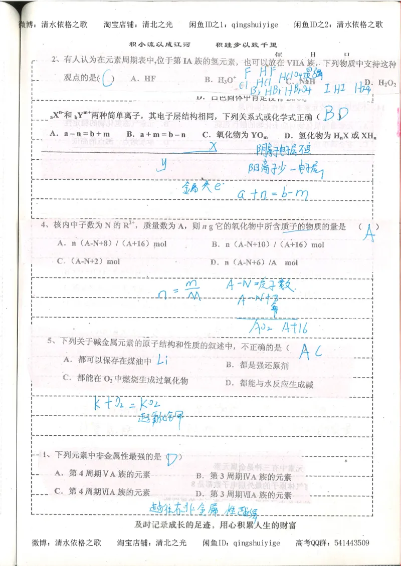 1.衡水中学高考积累与改错_高一化学（第1本）_114页_高中衡水学霸笔记_高中全部赠品_错题集高中九科_化学积累与改错