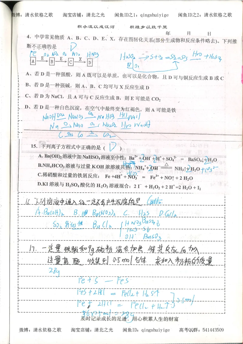 1.衡水中学高考积累与改错_高一化学（第1本）_114页_高中衡水学霸笔记_高中全部赠品_错题集高中九科_化学积累与改错