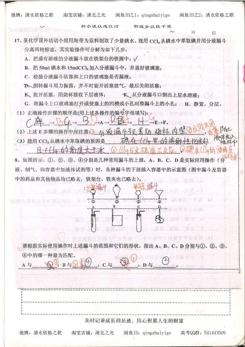 1.衡水中学高考积累与改错_高一化学（第1本）_114页_高中衡水学霸笔记_高中全部赠品_错题集高中九科_化学积累与改错