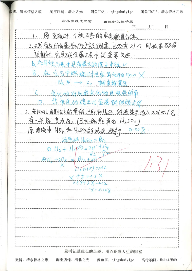 1.衡水中学高考积累与改错_高一化学（第1本）_114页_高中衡水学霸笔记_高中全部赠品_错题集高中九科_化学积累与改错