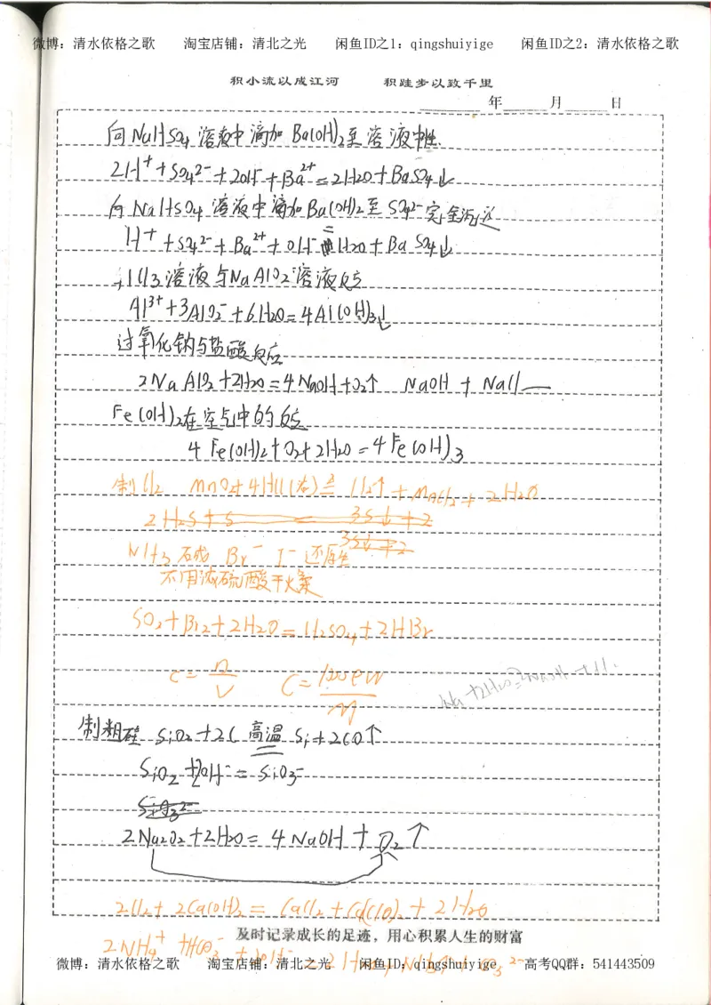 1.衡水中学高考积累与改错_高一化学（第1本）_114页_高中衡水学霸笔记_高中全部赠品_错题集高中九科_化学积累与改错