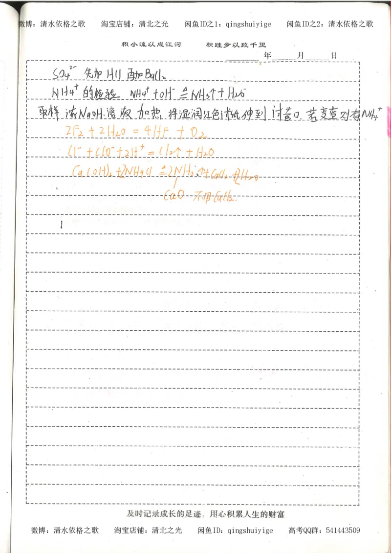 1.衡水中学高考积累与改错_高一化学（第1本）_114页_高中衡水学霸笔记_高中全部赠品_错题集高中九科_化学积累与改错