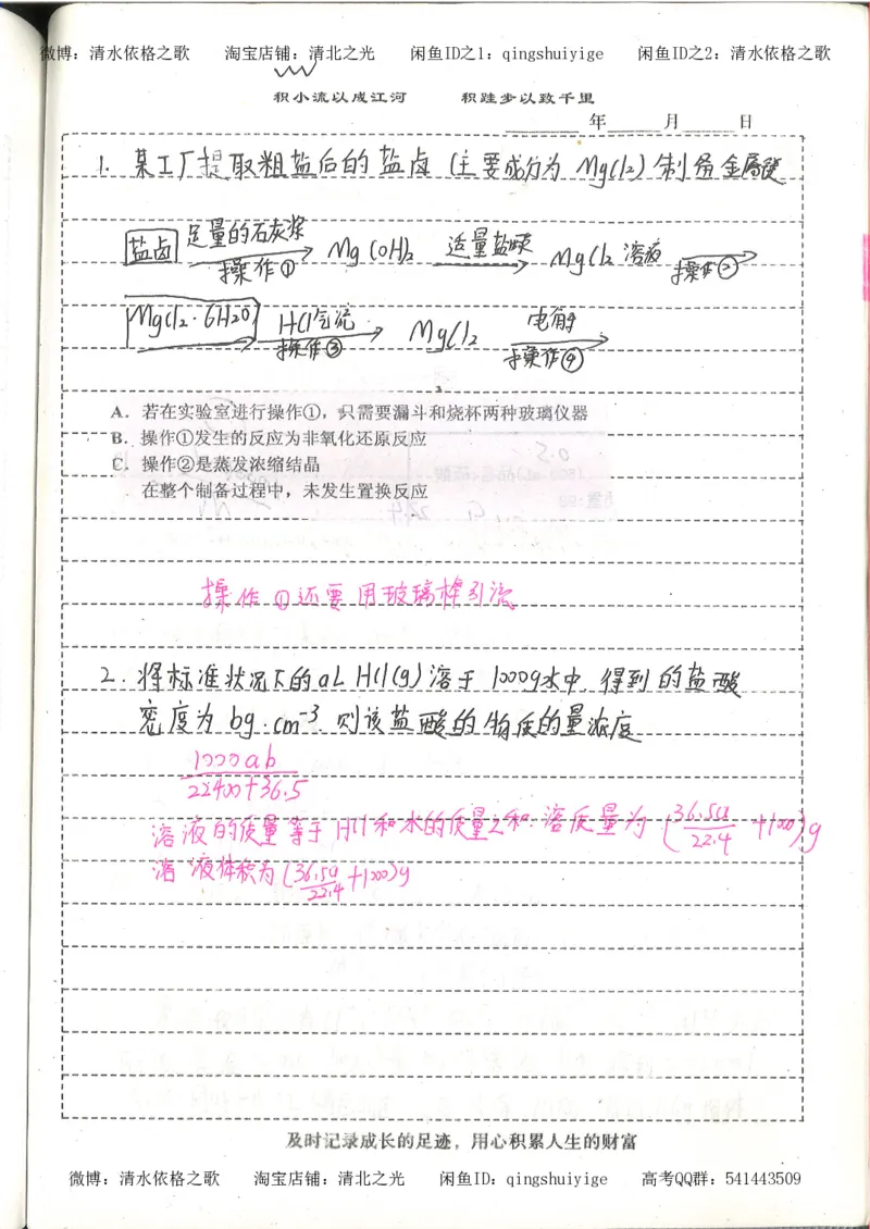 1.衡水中学高考积累与改错_高一化学（第1本）_114页_高中衡水学霸笔记_高中全部赠品_错题集高中九科_化学积累与改错