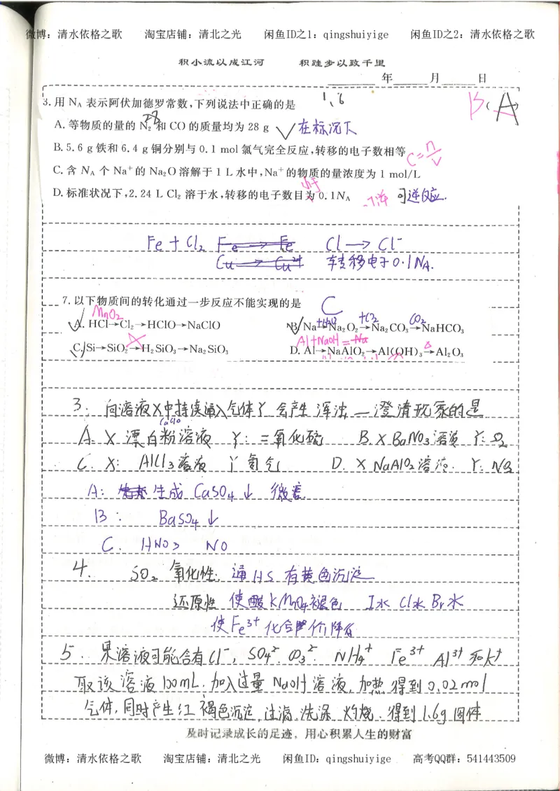 1.衡水中学高考积累与改错_高一化学（第1本）_114页_高中衡水学霸笔记_高中全部赠品_错题集高中九科_化学积累与改错