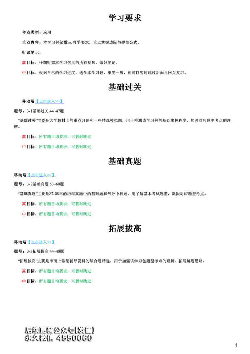 #18#--伴学图文_01.2026考研数学有道武忠祥刘金峰全程班_01.2026考研数学武忠祥刘金峰全程班_00.书籍和讲义_{3}--全部课件
