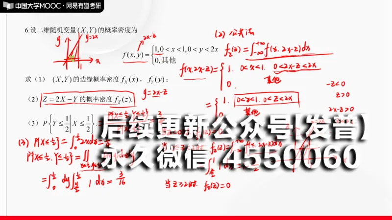 (142)--概率基础阶段测试讲解笔记小节_01.2026考研数学有道武忠祥刘金峰全程班_01.2026考研数学武忠祥刘金峰全程班_00.书籍和讲义_{2}--资料