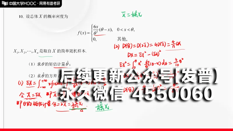 (142)--概率基础阶段测试讲解笔记小节_01.2026考研数学有道武忠祥刘金峰全程班_01.2026考研数学武忠祥刘金峰全程班_00.书籍和讲义_{2}--资料