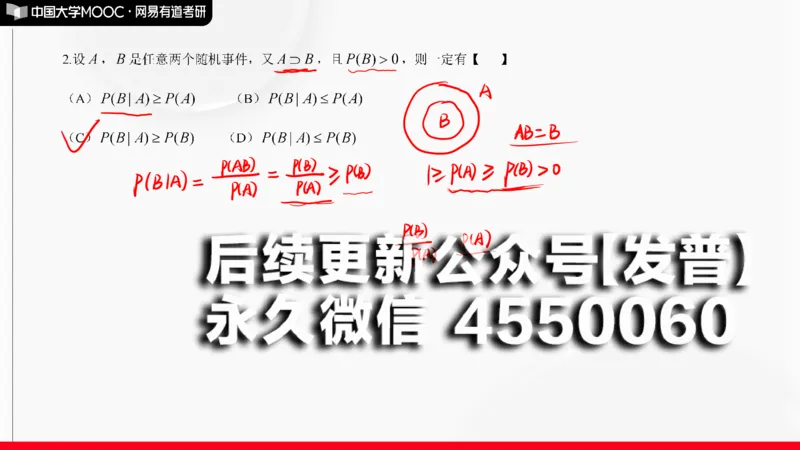 (142)--概率基础阶段测试讲解笔记小节_01.2026考研数学有道武忠祥刘金峰全程班_01.2026考研数学武忠祥刘金峰全程班_00.书籍和讲义_{2}--资料