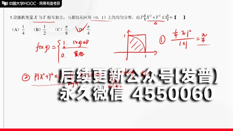 (142)--概率基础阶段测试讲解笔记小节_01.2026考研数学有道武忠祥刘金峰全程班_01.2026考研数学武忠祥刘金峰全程班_00.书籍和讲义_{2}--资料