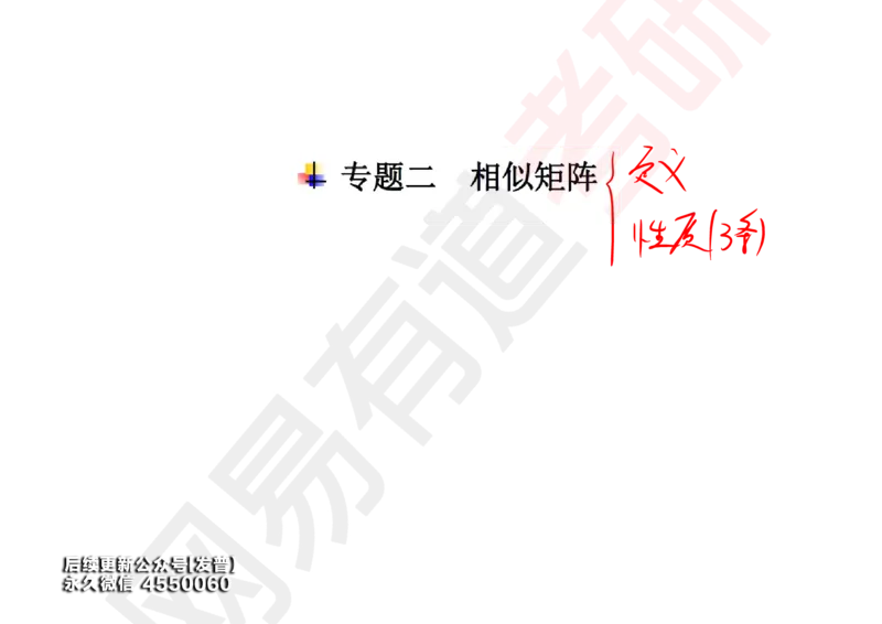 (125)--笔记小节_01.2026考研数学有道武忠祥刘金峰全程班_01.2026考研数学武忠祥刘金峰全程班_00.书籍和讲义_{3}--全部课件