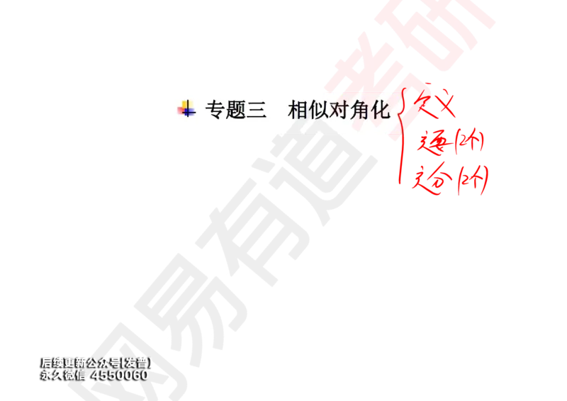 (125)--笔记小节_01.2026考研数学有道武忠祥刘金峰全程班_01.2026考研数学武忠祥刘金峰全程班_00.书籍和讲义_{3}--全部课件