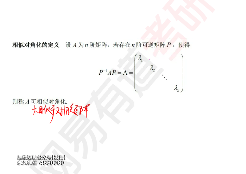 (125)--笔记小节_01.2026考研数学有道武忠祥刘金峰全程班_01.2026考研数学武忠祥刘金峰全程班_00.书籍和讲义_{3}--全部课件