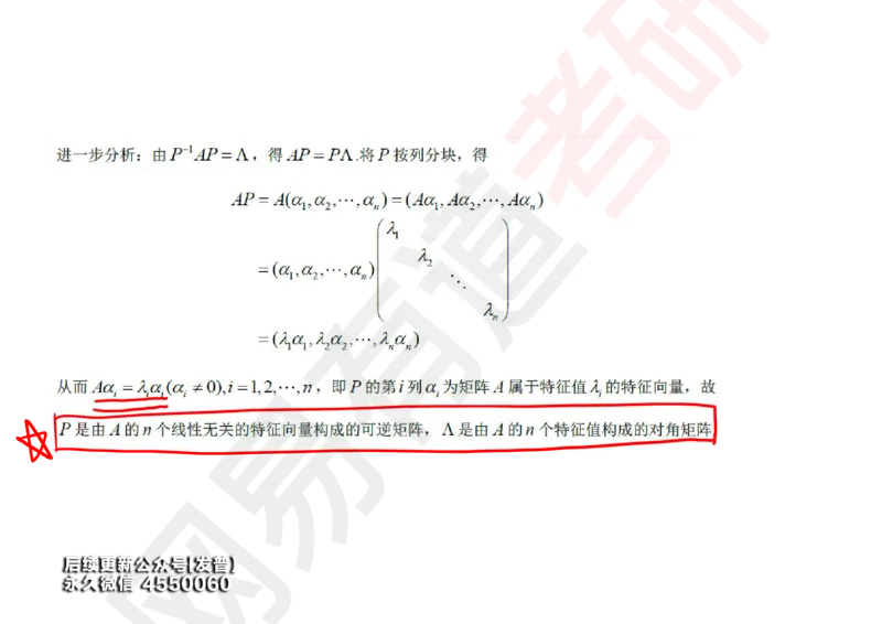 (125)--笔记小节_01.2026考研数学有道武忠祥刘金峰全程班_01.2026考研数学武忠祥刘金峰全程班_00.书籍和讲义_{3}--全部课件