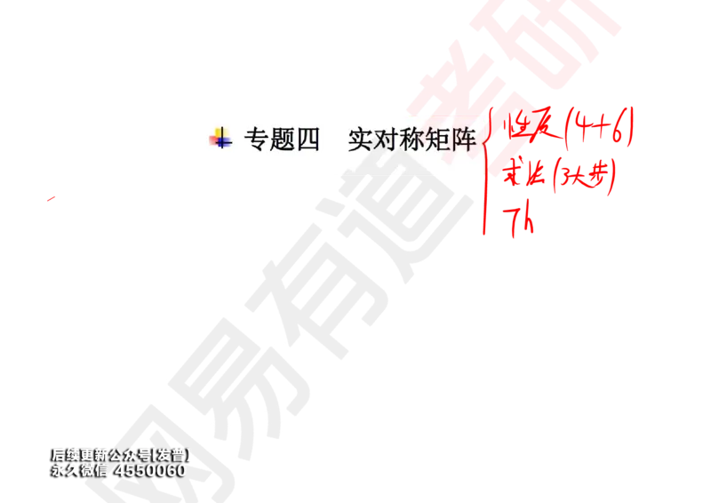 (125)--笔记小节_01.2026考研数学有道武忠祥刘金峰全程班_01.2026考研数学武忠祥刘金峰全程班_00.书籍和讲义_{3}--全部课件