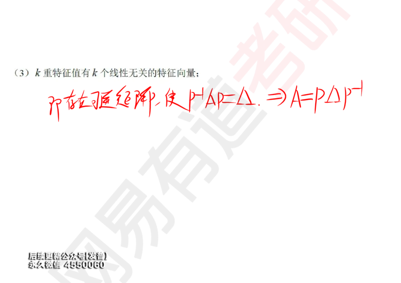 (125)--笔记小节_01.2026考研数学有道武忠祥刘金峰全程班_01.2026考研数学武忠祥刘金峰全程班_00.书籍和讲义_{3}--全部课件