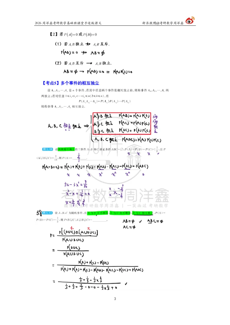 120.2026周洋鑫考研数学基础班（概统2）_04.2026考研数学周洋鑫数学笑过_00.随课资料