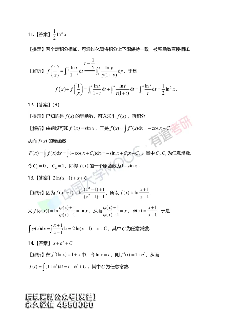(151)--第四章《不定积分》答案详解_01.2026考研数学有道武忠祥刘金峰全程班_01.2026考研数学武忠祥刘金峰全程班_00.书籍和讲义_{3}--全部课件