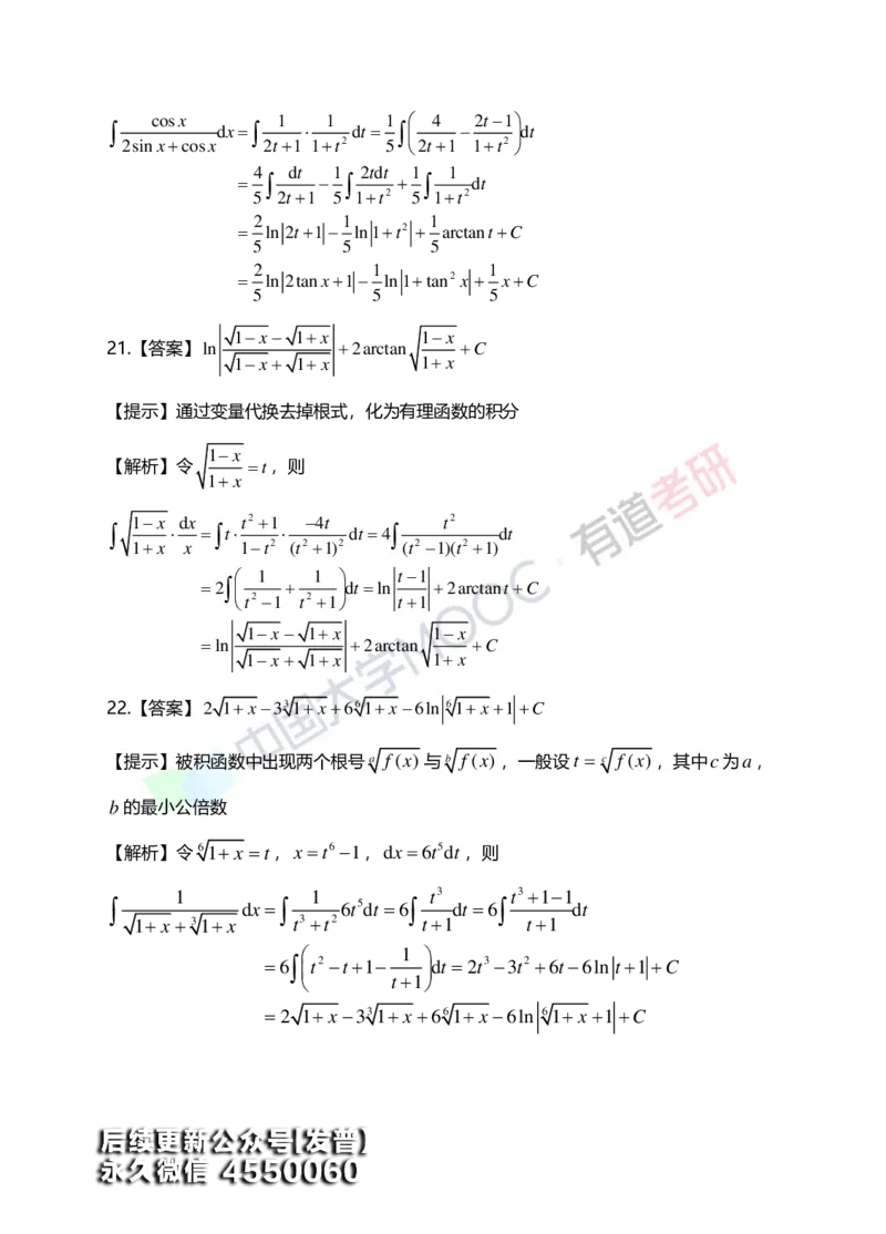(151)--第四章《不定积分》答案详解_01.2026考研数学有道武忠祥刘金峰全程班_01.2026考研数学武忠祥刘金峰全程班_00.书籍和讲义_{3}--全部课件