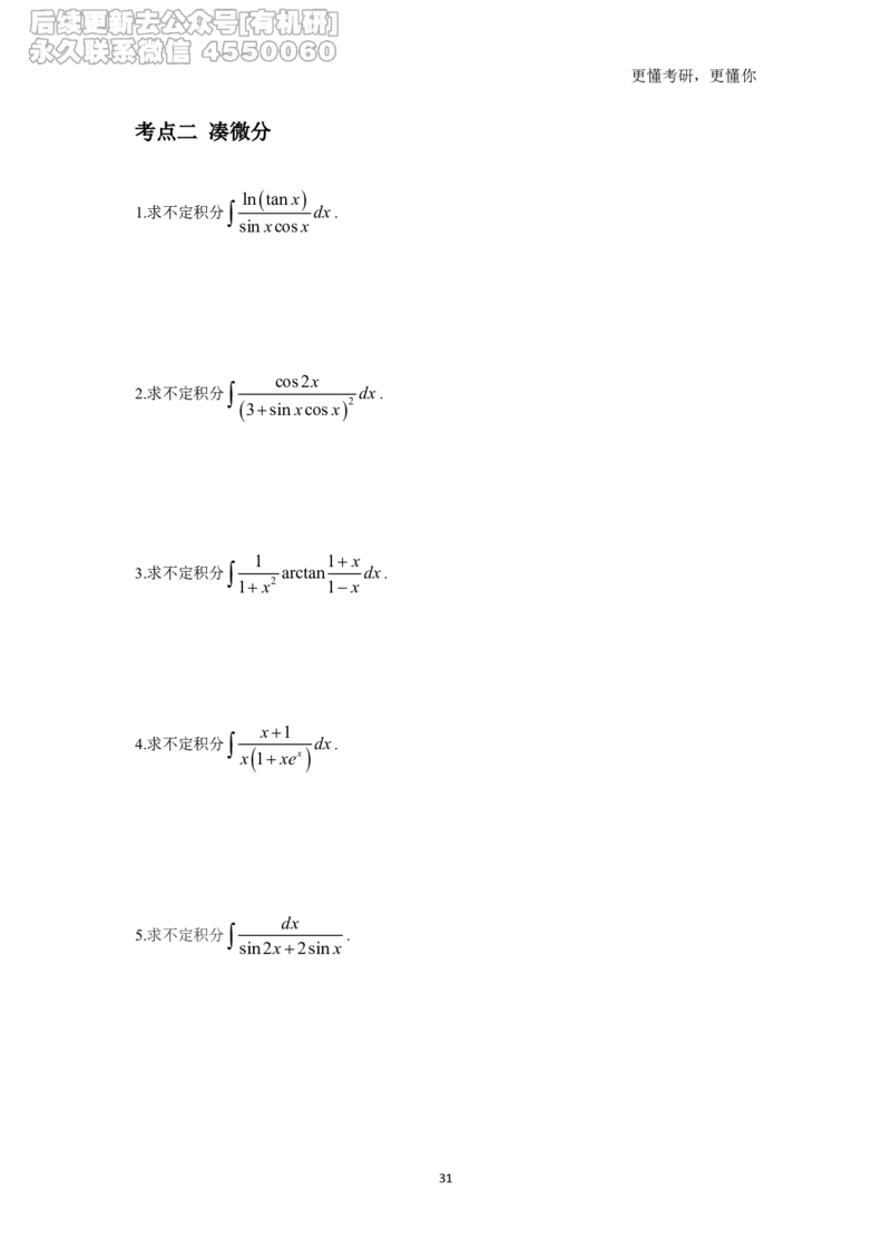(2.3.4)--高数基础习题集._05.2026考研数学研途&mdash;杨超数学全程班_00.书籍和讲义_{0}--全部课件_已加水印