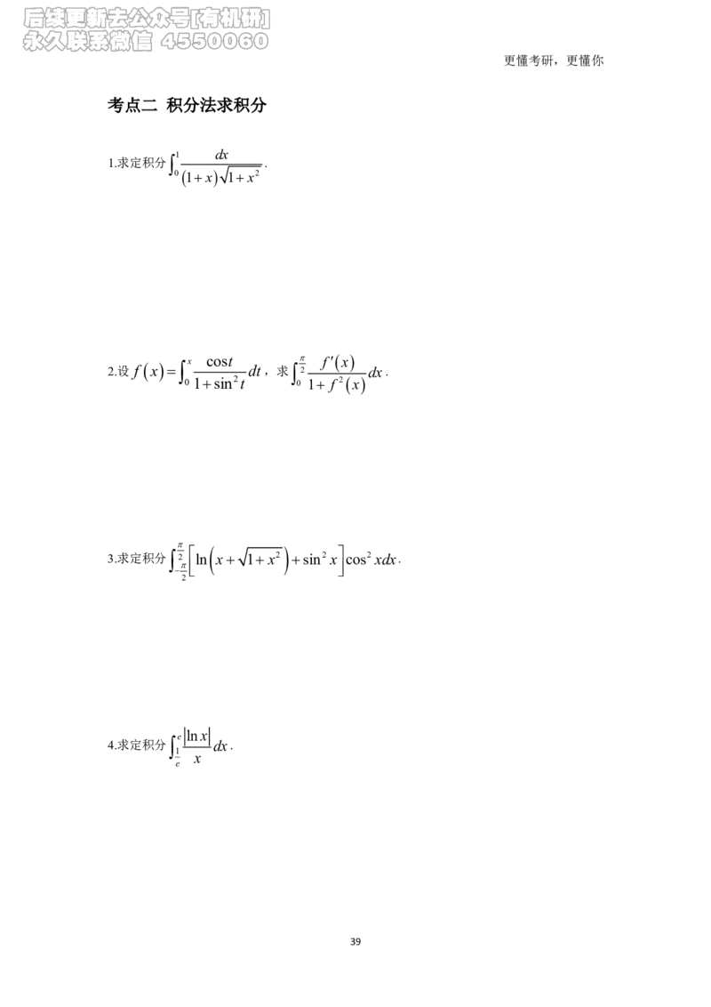(2.3.4)--高数基础习题集._05.2026考研数学研途&mdash;杨超数学全程班_00.书籍和讲义_{0}--全部课件_已加水印