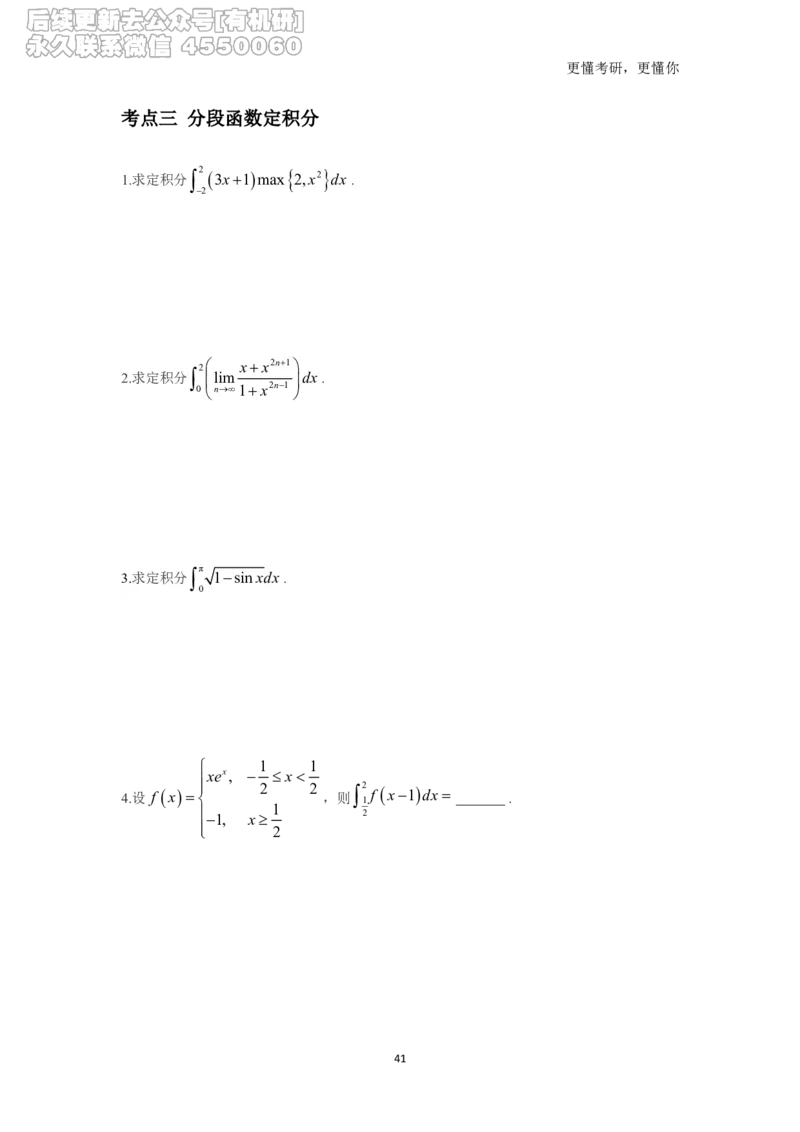 (2.3.4)--高数基础习题集._05.2026考研数学研途&mdash;杨超数学全程班_00.书籍和讲义_{0}--全部课件_已加水印