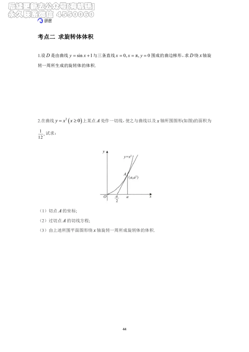 (2.3.4)--高数基础习题集._05.2026考研数学研途&mdash;杨超数学全程班_00.书籍和讲义_{0}--全部课件_已加水印