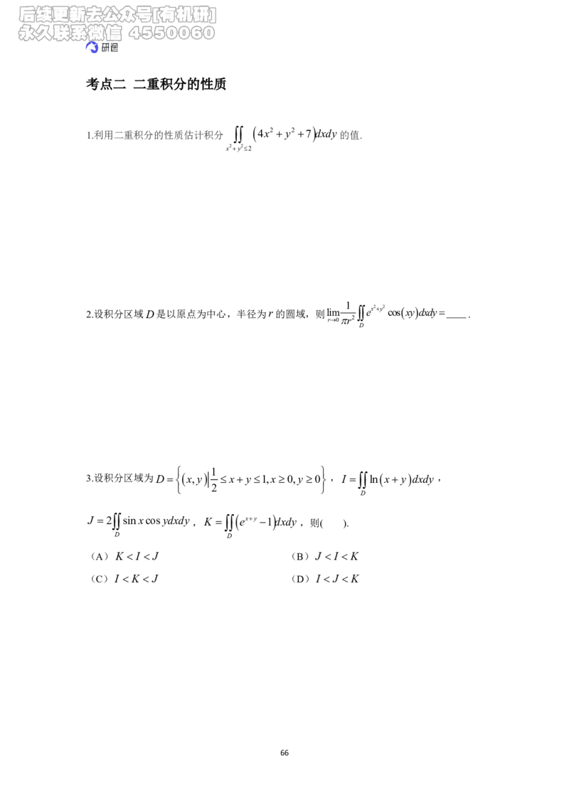 (2.3.4)--高数基础习题集._05.2026考研数学研途&mdash;杨超数学全程班_00.书籍和讲义_{0}--全部课件_已加水印
