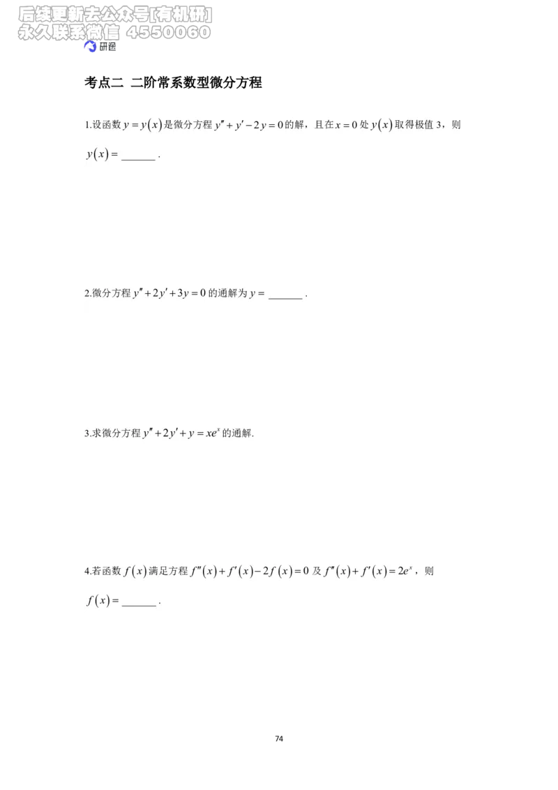 (2.3.4)--高数基础习题集._05.2026考研数学研途&mdash;杨超数学全程班_00.书籍和讲义_{0}--全部课件_已加水印