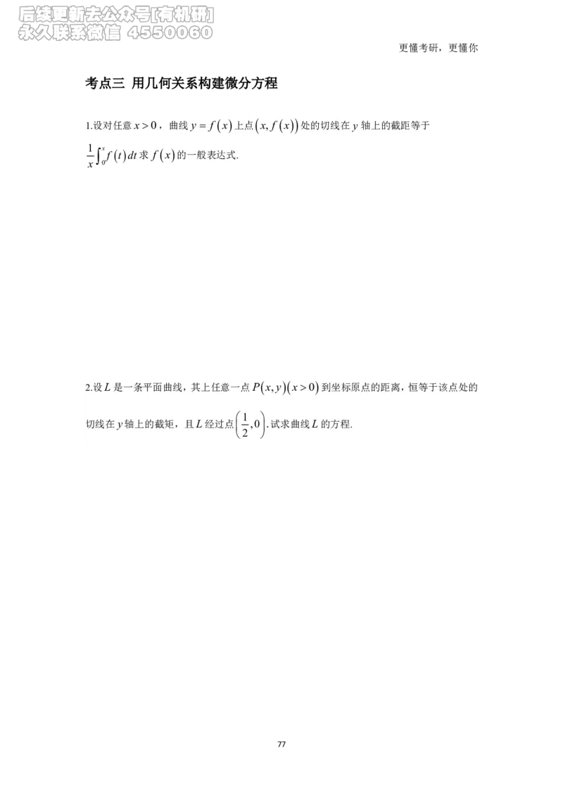 (2.3.4)--高数基础习题集._05.2026考研数学研途&mdash;杨超数学全程班_00.书籍和讲义_{0}--全部课件_已加水印