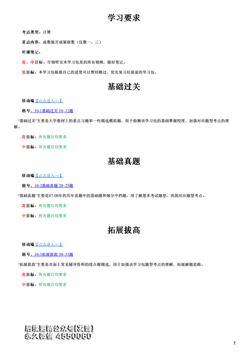 #36#--伴学图文_01.2026考研数学有道武忠祥刘金峰全程班_01.2026考研数学武忠祥刘金峰全程班_00.书籍和讲义_{3}--全部课件