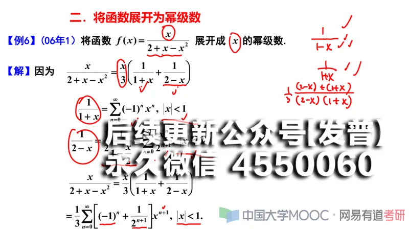 (112)--笔记小节_01.2026考研数学有道武忠祥刘金峰全程班_01.2026考研数学武忠祥刘金峰全程班_00.书籍和讲义_{2}--资料