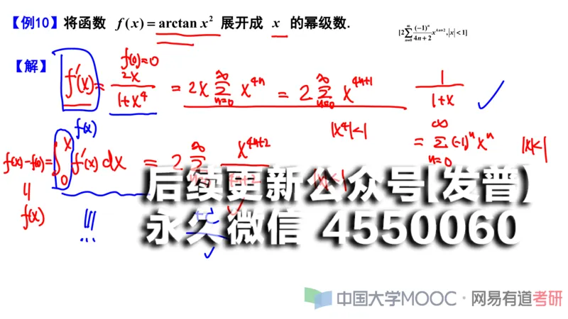 (112)--笔记小节_01.2026考研数学有道武忠祥刘金峰全程班_01.2026考研数学武忠祥刘金峰全程班_00.书籍和讲义_{2}--资料