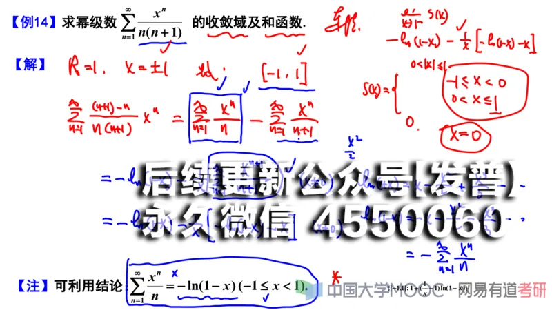 (112)--笔记小节_01.2026考研数学有道武忠祥刘金峰全程班_01.2026考研数学武忠祥刘金峰全程班_00.书籍和讲义_{2}--资料