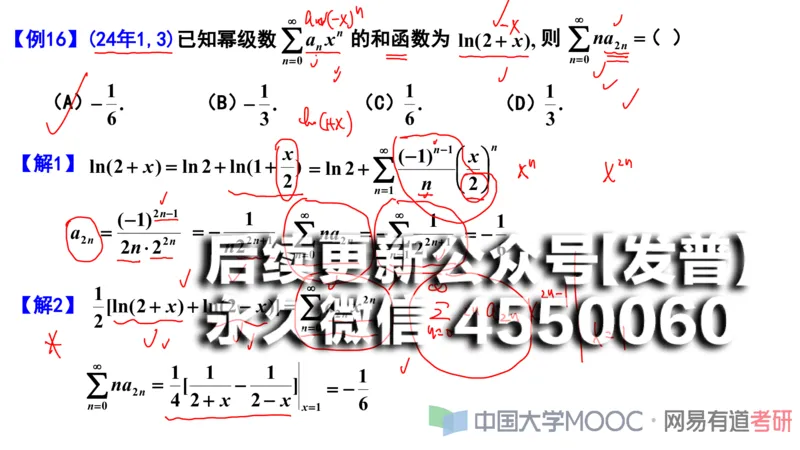 (112)--笔记小节_01.2026考研数学有道武忠祥刘金峰全程班_01.2026考研数学武忠祥刘金峰全程班_00.书籍和讲义_{2}--资料