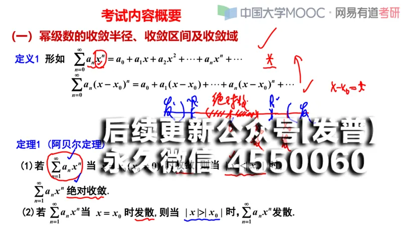 (112)--笔记小节_01.2026考研数学有道武忠祥刘金峰全程班_01.2026考研数学武忠祥刘金峰全程班_00.书籍和讲义_{2}--资料