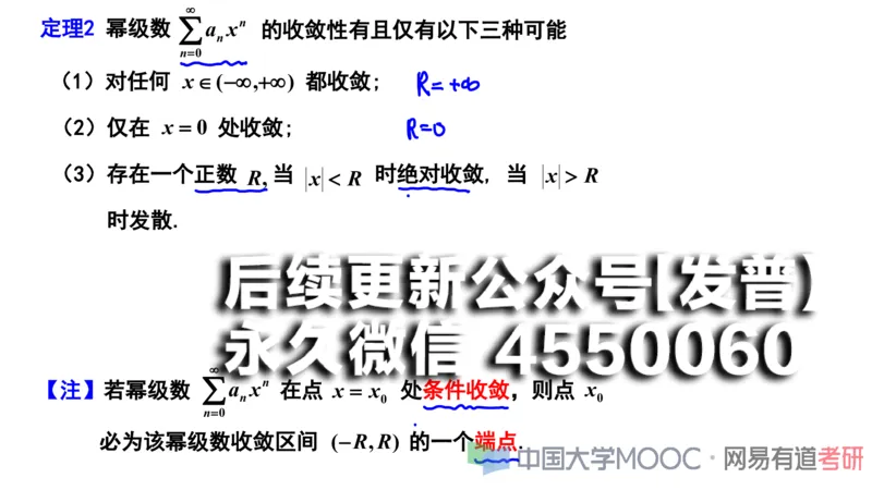 (112)--笔记小节_01.2026考研数学有道武忠祥刘金峰全程班_01.2026考研数学武忠祥刘金峰全程班_00.书籍和讲义_{2}--资料