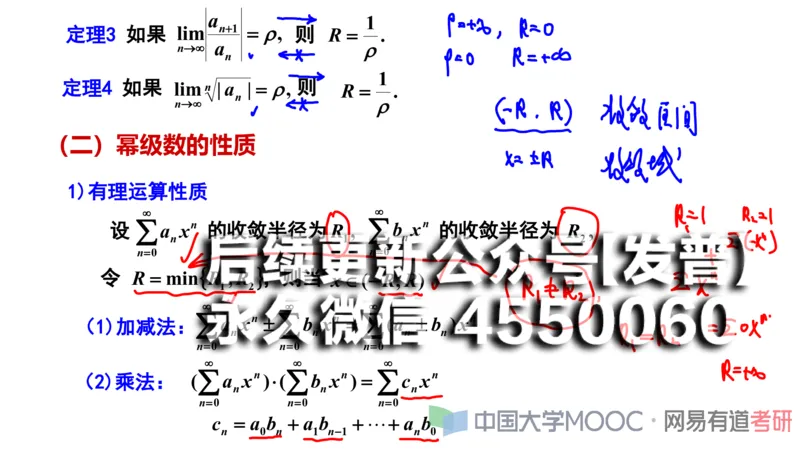 (112)--笔记小节_01.2026考研数学有道武忠祥刘金峰全程班_01.2026考研数学武忠祥刘金峰全程班_00.书籍和讲义_{2}--资料