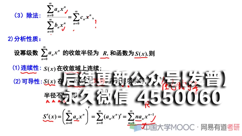 (112)--笔记小节_01.2026考研数学有道武忠祥刘金峰全程班_01.2026考研数学武忠祥刘金峰全程班_00.书籍和讲义_{2}--资料