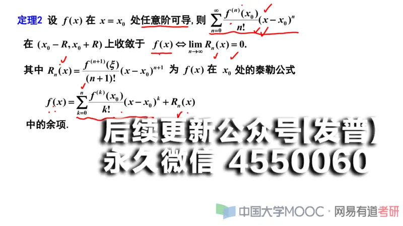 (112)--笔记小节_01.2026考研数学有道武忠祥刘金峰全程班_01.2026考研数学武忠祥刘金峰全程班_00.书籍和讲义_{2}--资料
