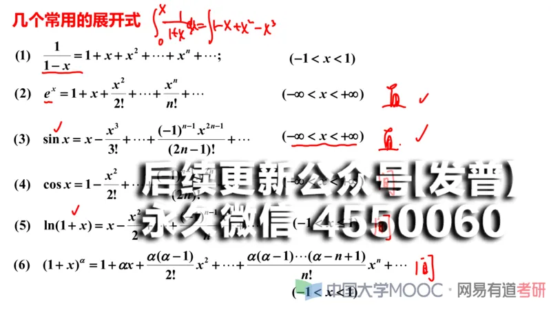 (112)--笔记小节_01.2026考研数学有道武忠祥刘金峰全程班_01.2026考研数学武忠祥刘金峰全程班_00.书籍和讲义_{2}--资料