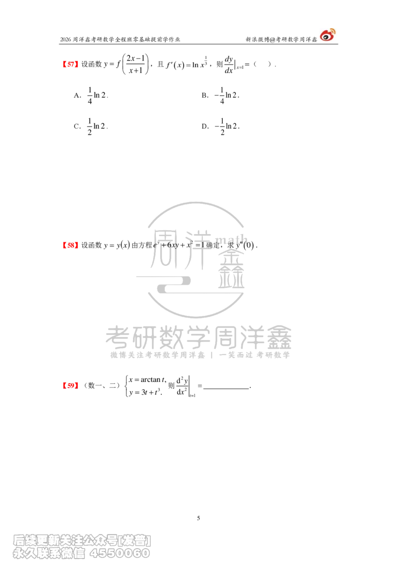 036.2026考研数学零基础提前学作业（3）周洋鑫_已解密_04.2026考研数学周洋鑫数学笑过_00.随课资料