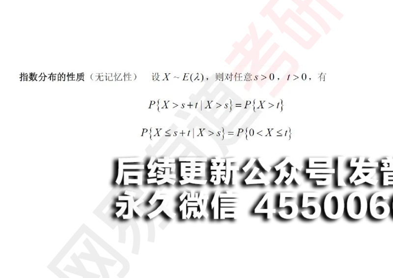 (130)--概率基础04笔记小节_01.2026考研数学有道武忠祥刘金峰全程班_01.2026考研数学武忠祥刘金峰全程班_00.书籍和讲义_{2}--资料