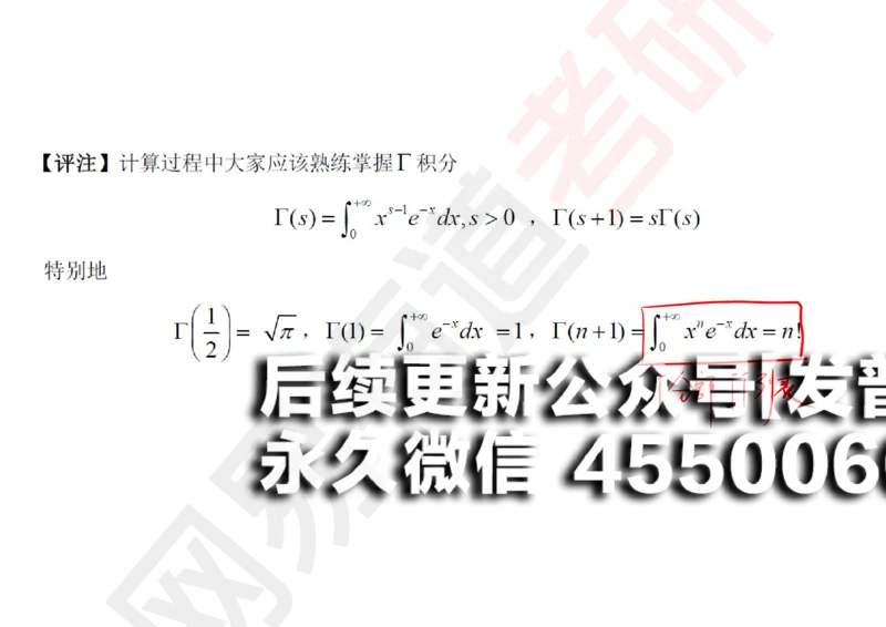 (130)--概率基础04笔记小节_01.2026考研数学有道武忠祥刘金峰全程班_01.2026考研数学武忠祥刘金峰全程班_00.书籍和讲义_{2}--资料