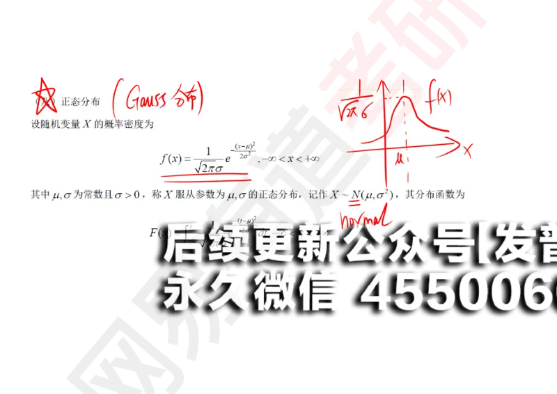 (130)--概率基础04笔记小节_01.2026考研数学有道武忠祥刘金峰全程班_01.2026考研数学武忠祥刘金峰全程班_00.书籍和讲义_{2}--资料
