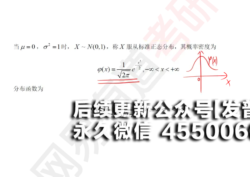 (130)--概率基础04笔记小节_01.2026考研数学有道武忠祥刘金峰全程班_01.2026考研数学武忠祥刘金峰全程班_00.书籍和讲义_{2}--资料