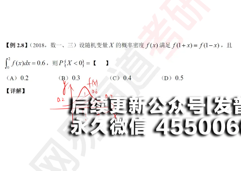(130)--概率基础04笔记小节_01.2026考研数学有道武忠祥刘金峰全程班_01.2026考研数学武忠祥刘金峰全程班_00.书籍和讲义_{2}--资料